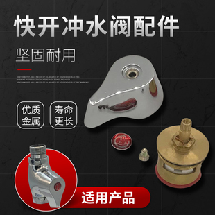 全铜快开冲洗阀芯配件 蹲便器冲水阀手柄厕所冲洗器开关手把
