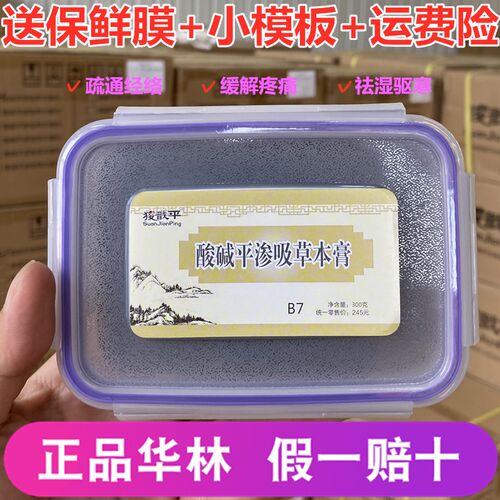 dds华林平衡祛通经络泥灸膏