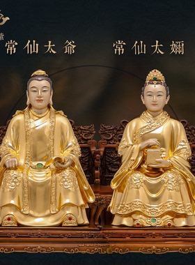 东来紫黄铜东北四大家族常家太爷太奶像家居装饰客厅铜摆件