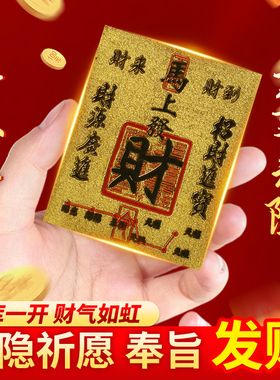 八方来财百福财库卡黄金手机贴招财补库发财符金箔好运后背护身纸