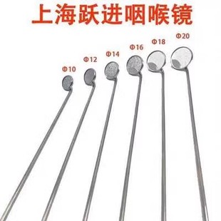 上海跃进医院五官口腔科医用不锈钢间接咽喉镜检查镜咽喉镜口镜