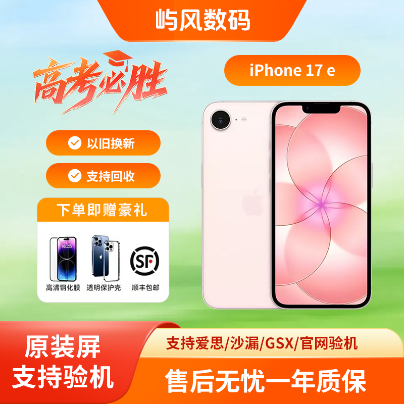 【17e】Apple/苹果 iPhone 17e 全原装 6.1