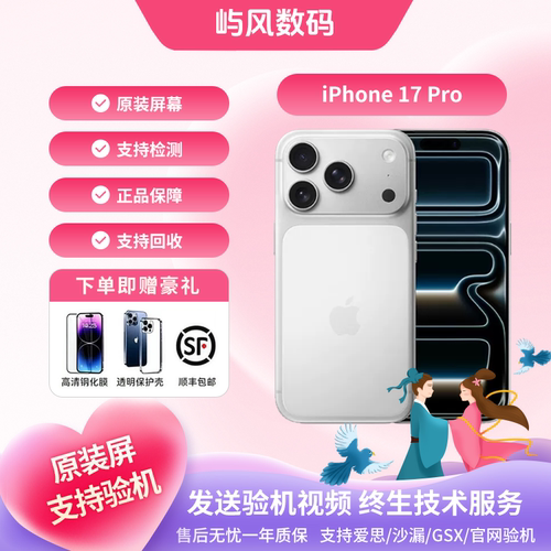 iPhone17Pro5G手机2025新款