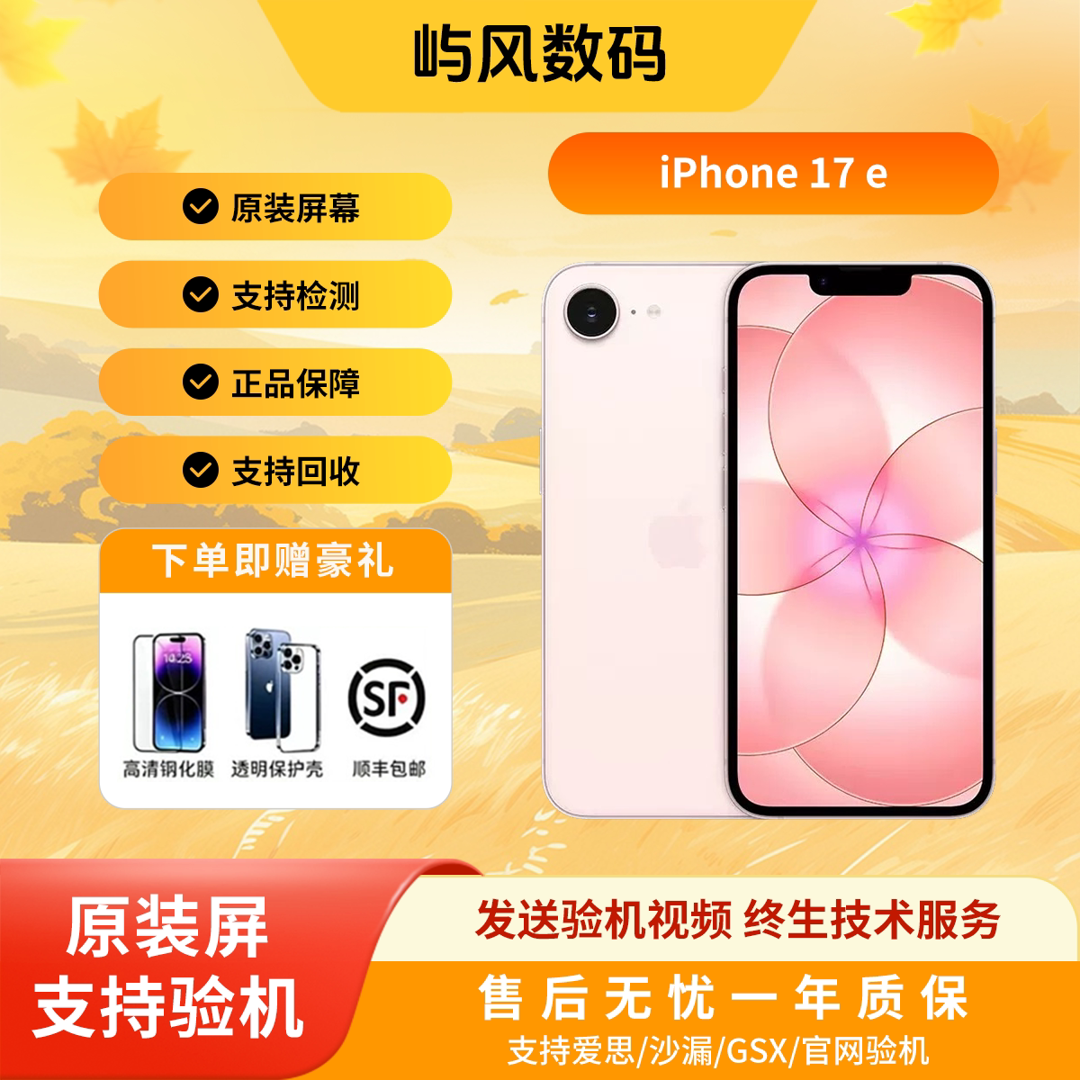 【17e】Apple/苹果 iPhone 17e 全原装 6.1寸直播wifi手机