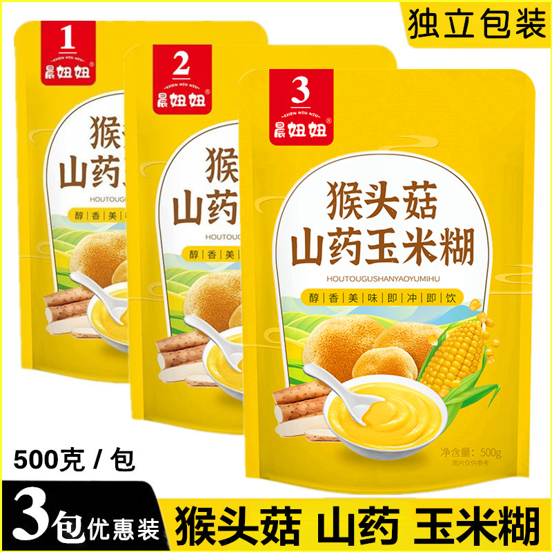 3袋】晨妞妞猴头菇山药玉米糊即食玉米糁寝室宿舍免煮早餐玉米粥
