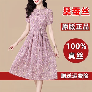 真絲桑蠶絲連衣裙2025夏季 輕奢高級感貴夫人媽媽氣質碎花裙子 新款
