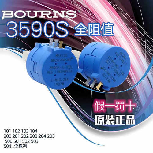 BOURNS原装MEXICO进口电位器3590S-2-102L/103L/503L/202L/203L