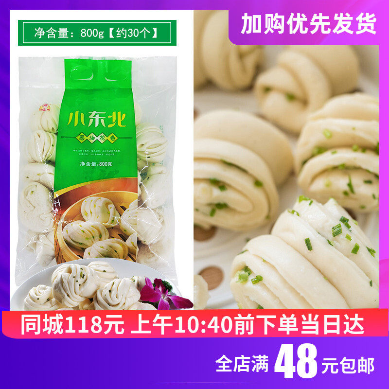 小东北葱油花卷800g冷冻半成品面点加热即食面食方便快捷营养早餐
