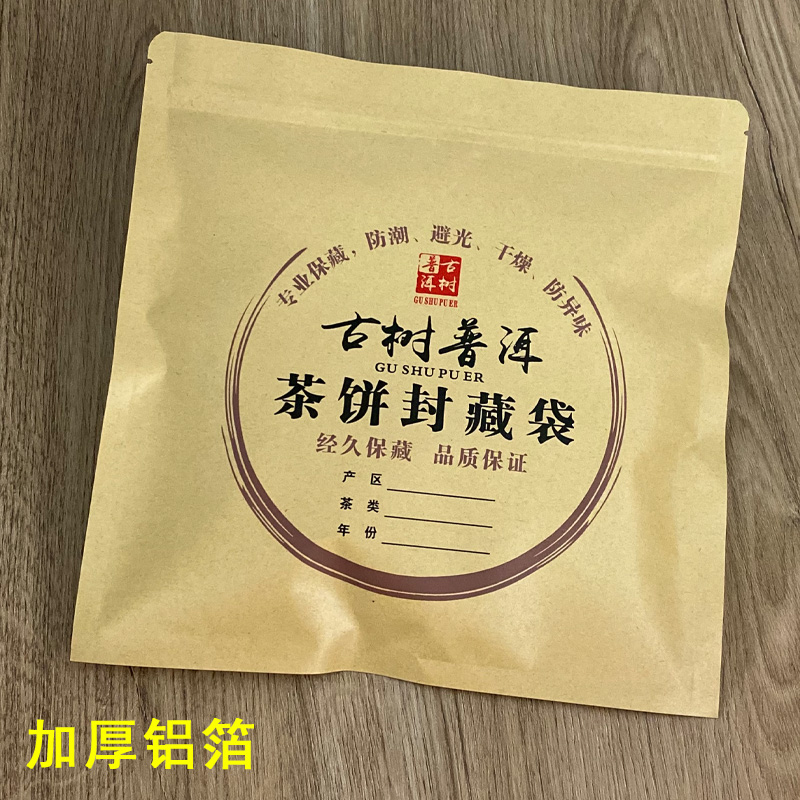 加厚纯铝箔普洱茶饼包装袋357g牛皮纸自封袋福鼎白茶饼密封袋茶叶-封面