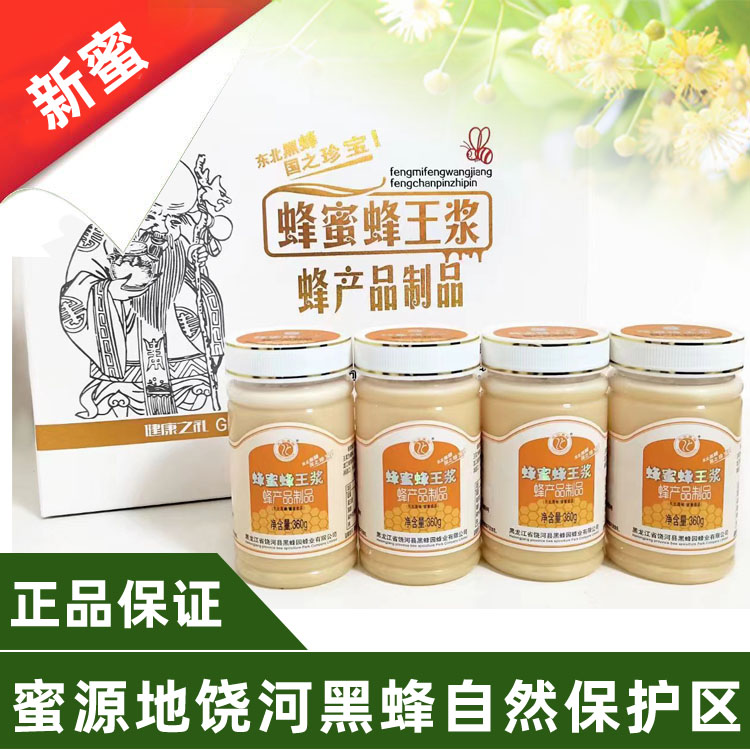 饶河兆云蜂蜜黑蜂园蜂王浆蜂花粉百花蜜椴树蜜雪蜜中秋节高端礼盒