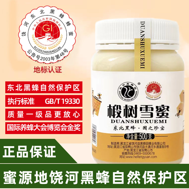东北蜂蜜饶河兆云黑蜂园椴树蜜雪蜜金奖一级品地理标志中秋节特惠