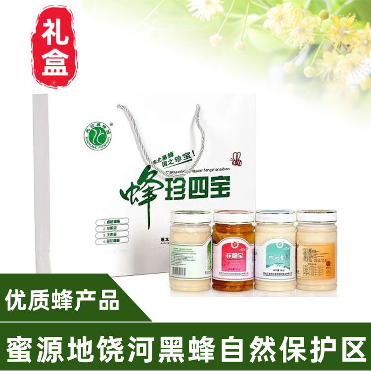 东北黑蜂蜂珍四品礼盒360g*4饶河蜂蜜蜂王浆蜂花粉百花蜜椴树雪蜜