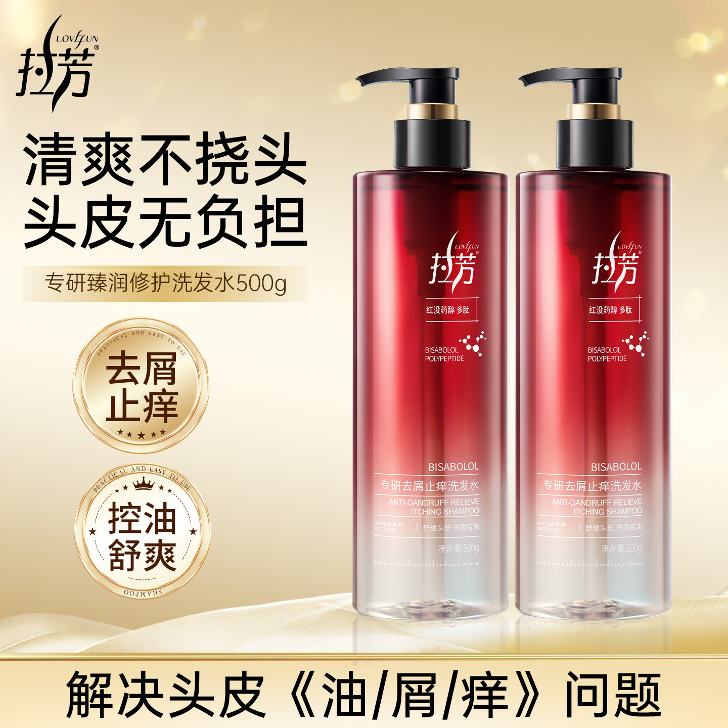 拉芳专研控油去屑洗发水奢养香氛洗头露官方正品旗舰店止痒洗头膏