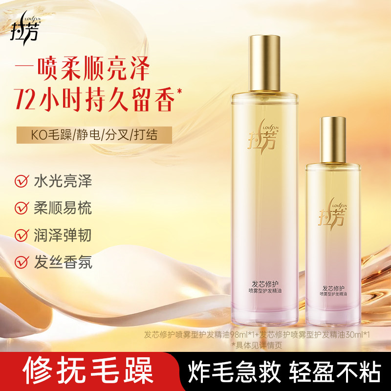 拉芳护发精油喷雾防毛躁柔顺头发精油持久留香烫染,美发护发/假发,护发精华/喷雾/次抛/安瓶,淘宝优惠券,粉丝福利购,淘宝优惠卷