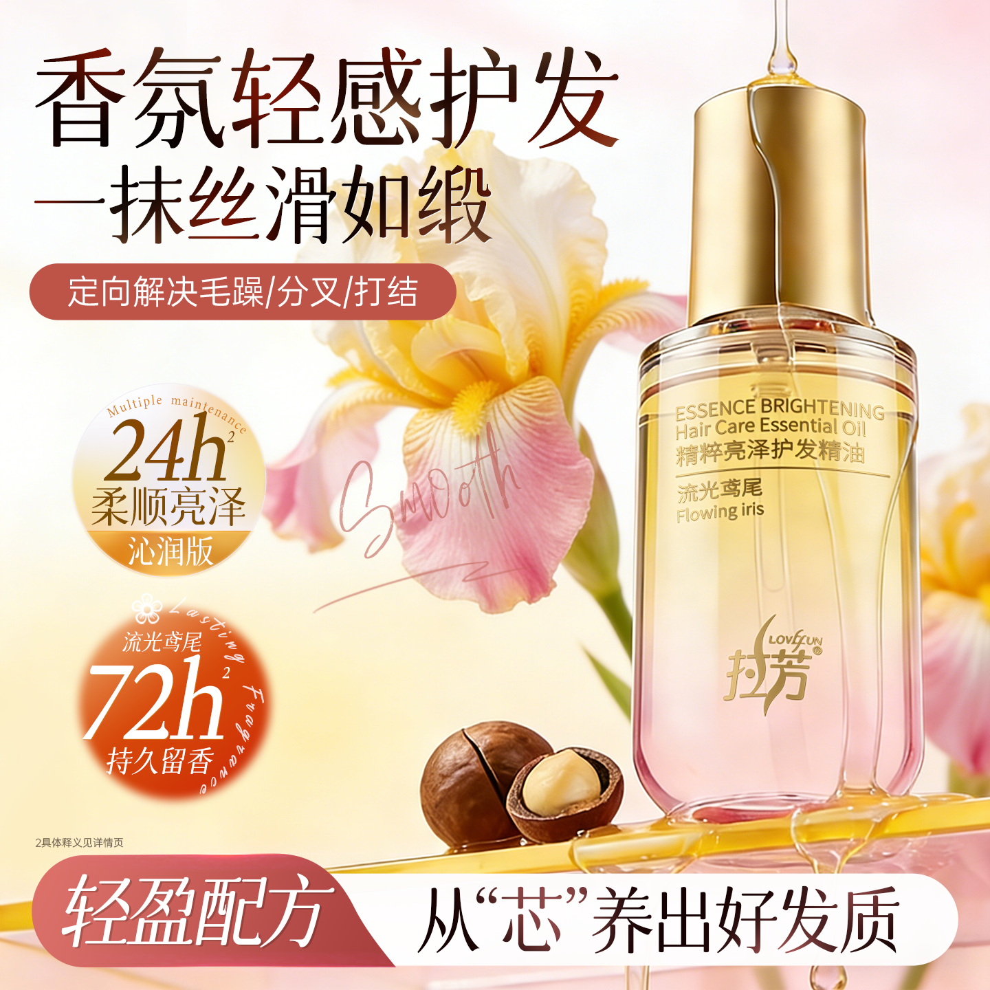 拉芳精粹亮泽精油修护干枯强韧防断持久留香亮泽顺滑旗舰官方正品