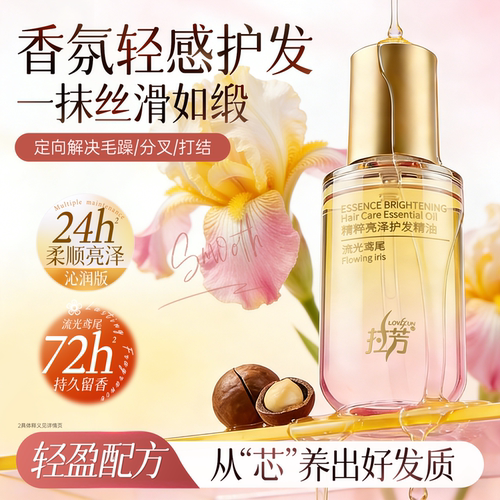 拉芳精粹亮泽精油修护干枯强韧防断持久留香亮泽顺滑旗舰官方正品