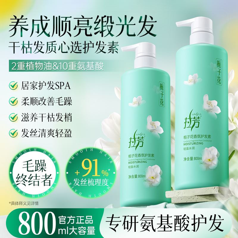 栀子花香护发素栀子花香