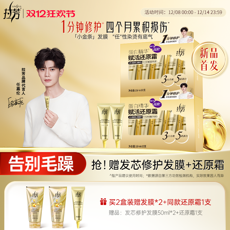 【任嘉伦同款】拉芳小金条发膜蛋白精华还原霜一分钟修护护发素