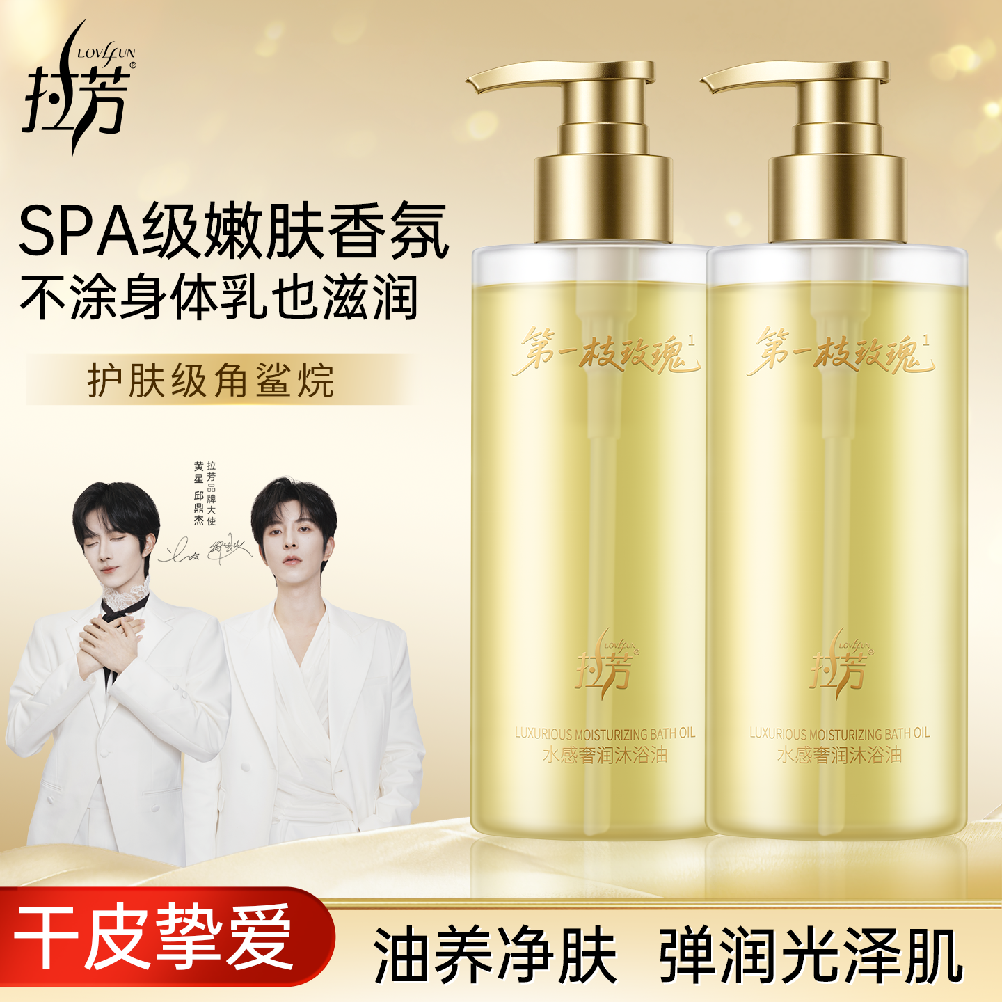 拉芳水感奢润玫瑰香氛沐浴油官方品牌正品男女士持久留香补水滋润,美容护肤/美体/精油,沐浴油,淘宝优惠券,粉丝福利购,淘宝优惠卷