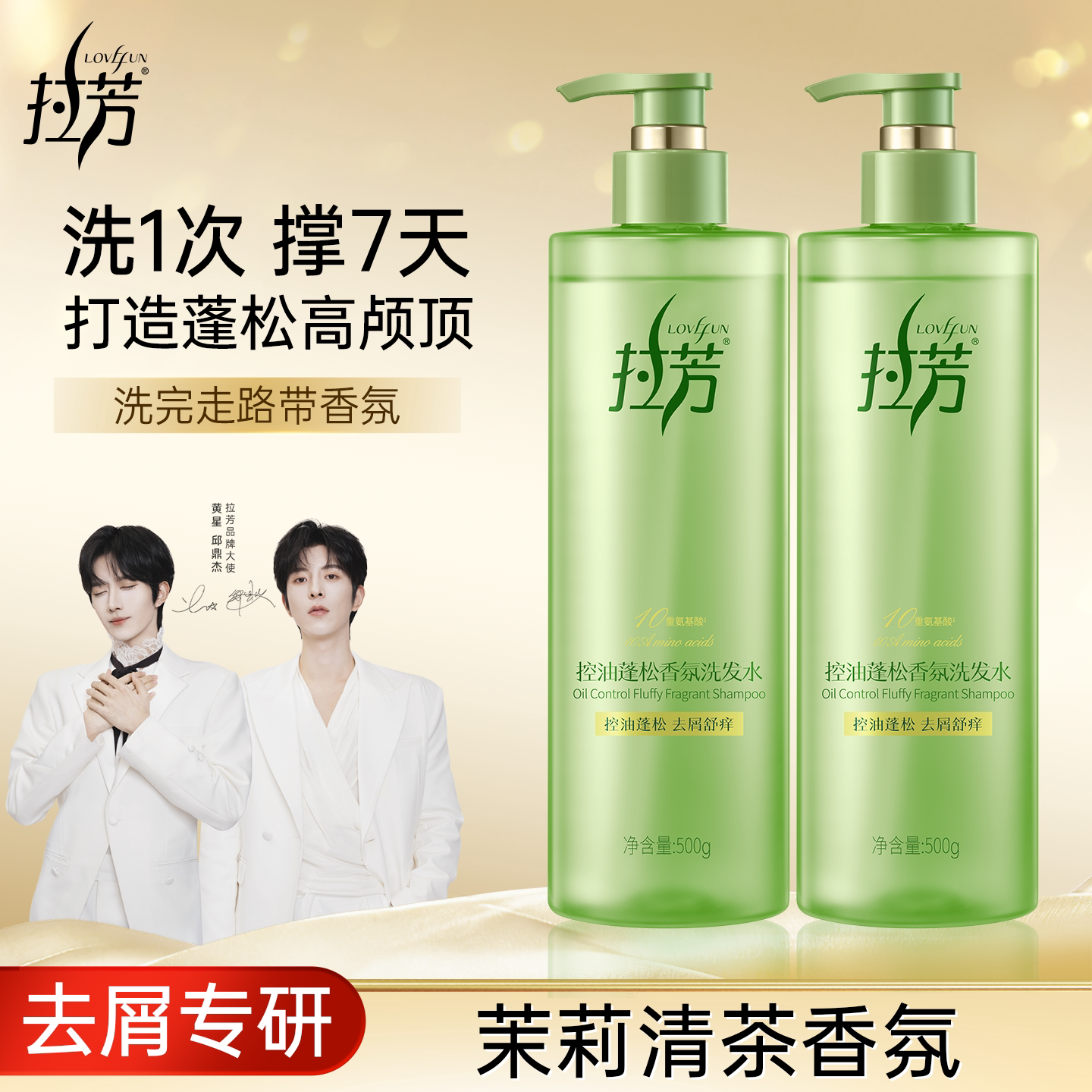 拉芳洗发水控油蓬松官方正品去屑止痒洗头膏持久留香香氛洗发露