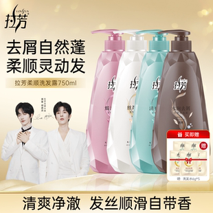改善毛躁家庭装 拉芳正品 营养柔顺洗发露去屑止痒控油洗发水女男士