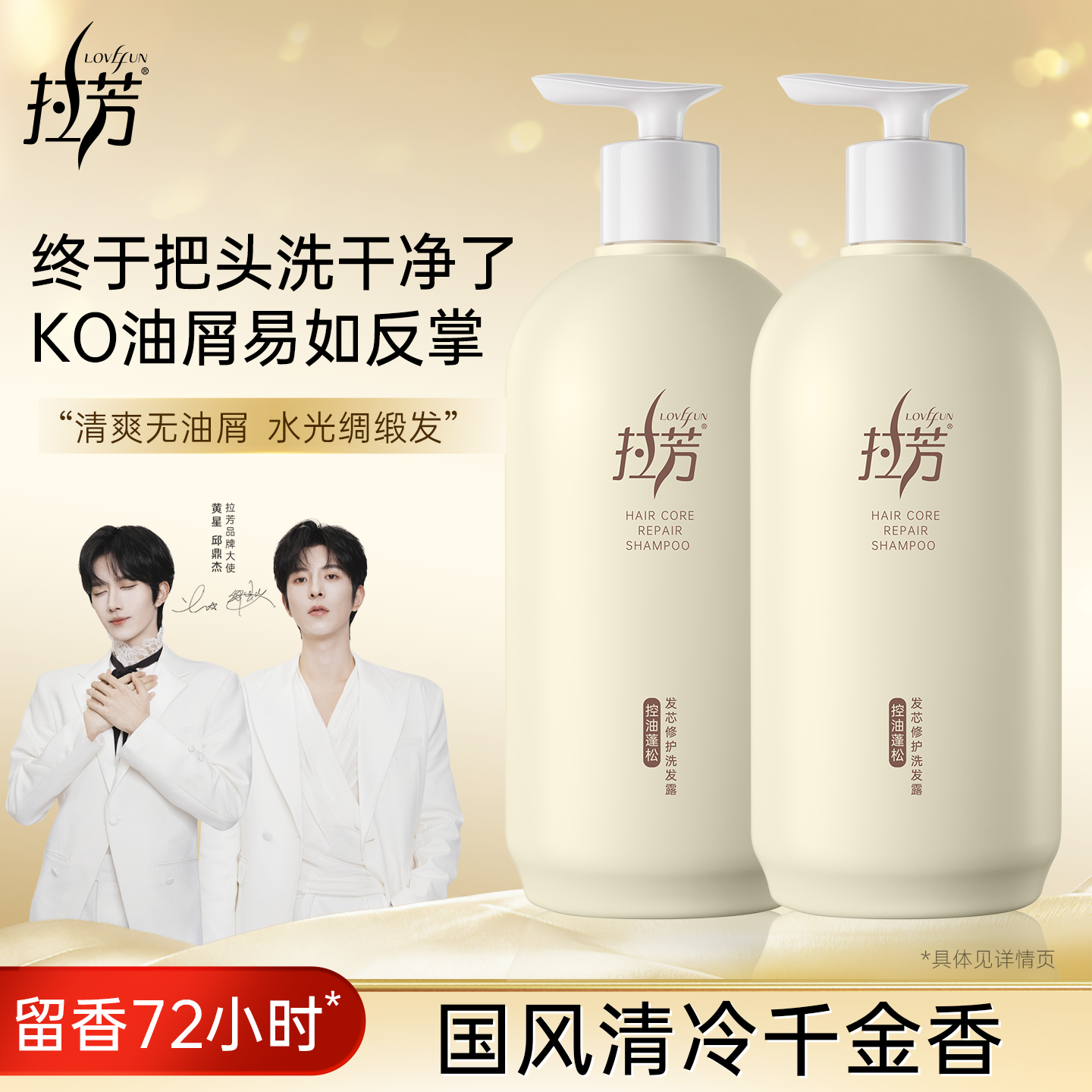 拉芳洗发水控油蓬松去屑止痒洗头膏柔顺丝滑洗发露官方正品品牌