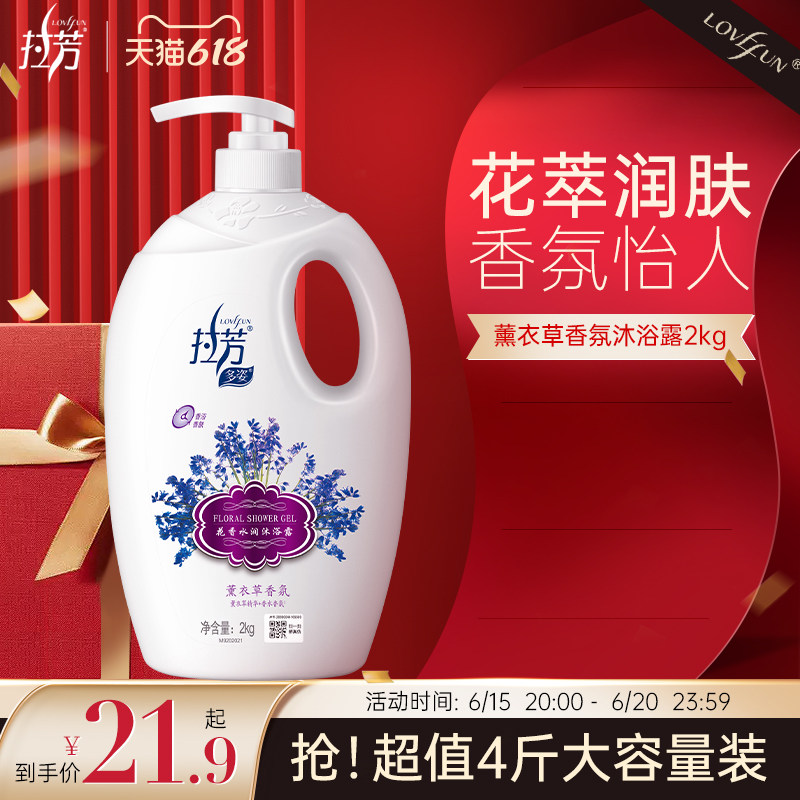 拉芳花香薰衣草沐浴露官方正品男女士持久留香补水保湿滋润大瓶装