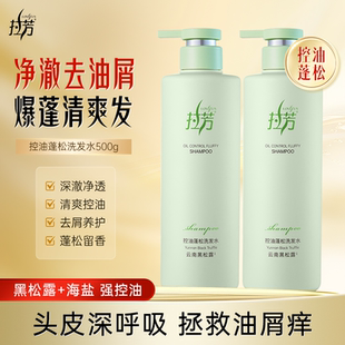 拉芳洗发水控油蓬松去屑止痒洗头膏洗发露洗发品牌正品 官方旗舰店