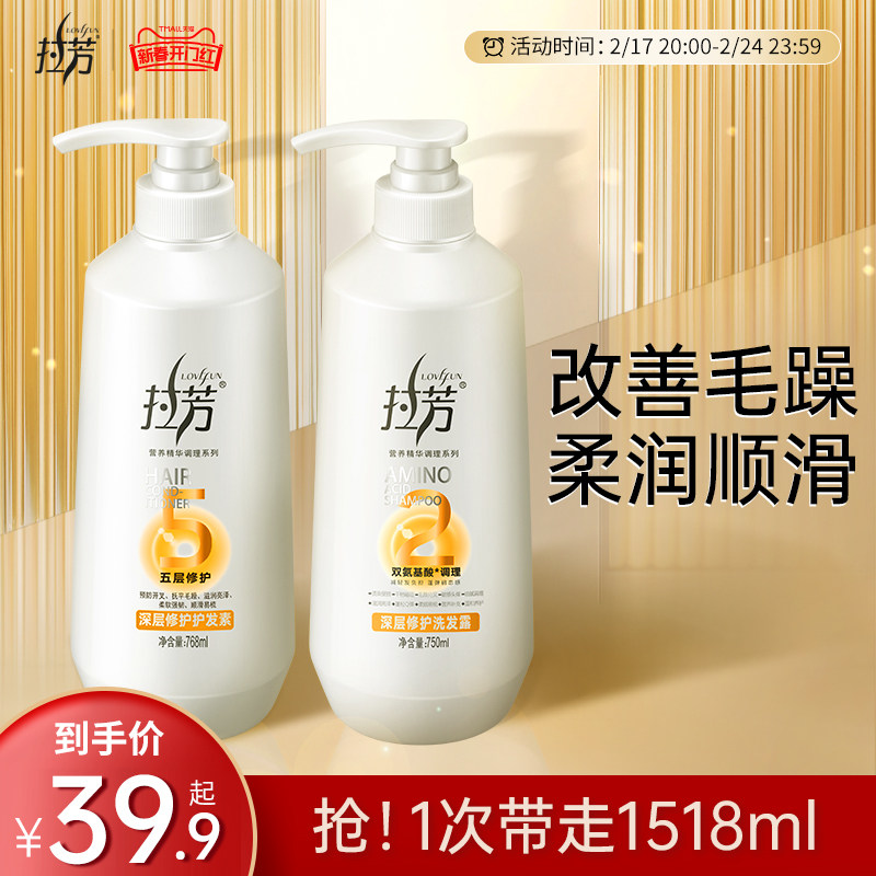 拉芳氨基酸洗发水控油蓬松修护护发素柔顺改善毛躁洗发露套装男女