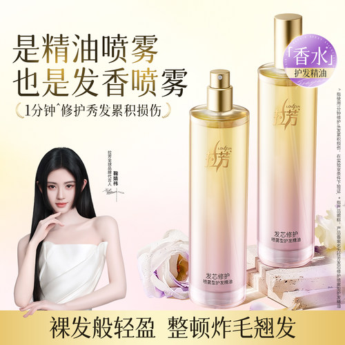 拉芳护发精油喷雾防毛躁持久留香