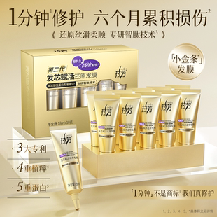 拉芳小金条发膜蛋白精华还原霜一分钟修护护发素正品官方品牌