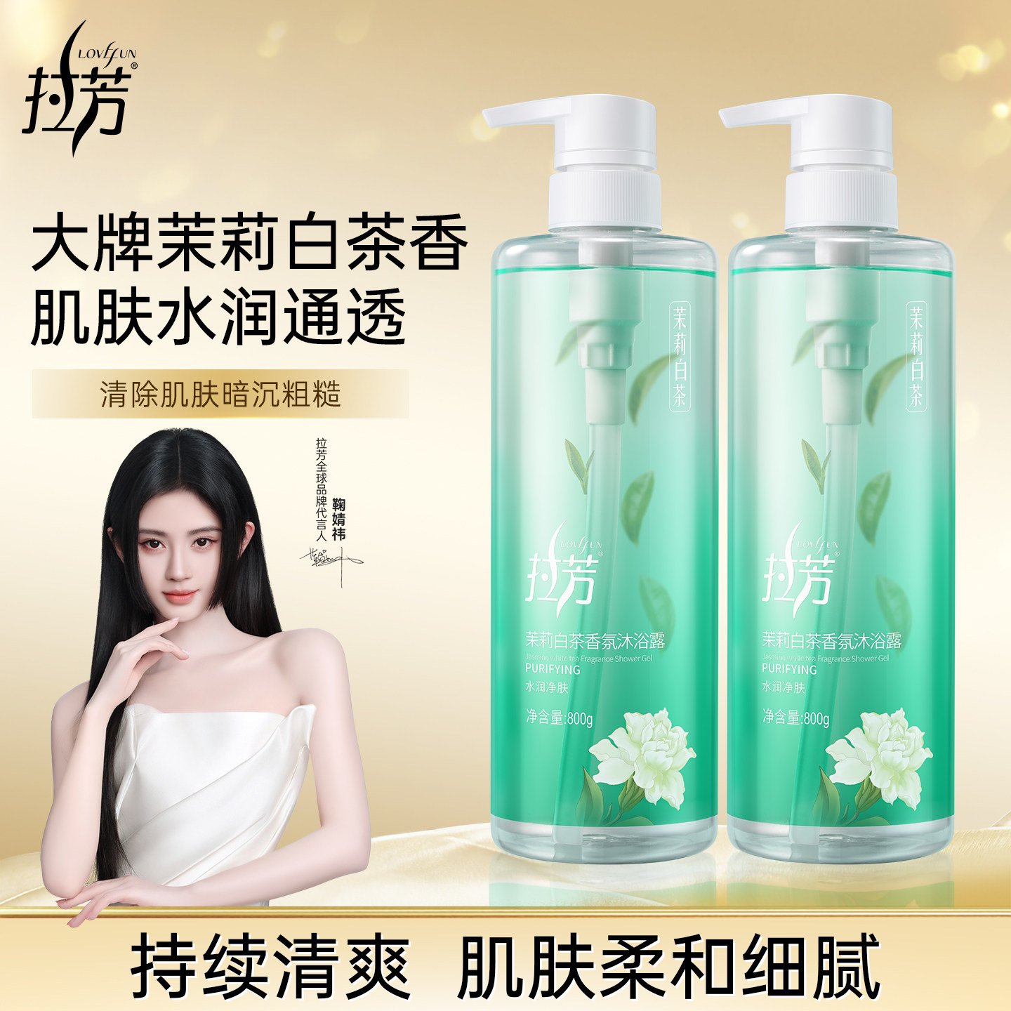 拉芳茉莉白茶香氛洗发露控油蓬松持久留香温和清爽去屑官方正品