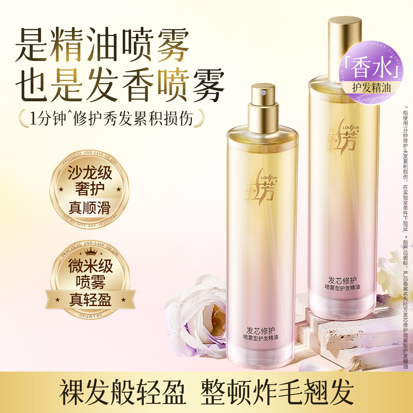 拉芳护发精油喷雾防毛躁柔顺头发精油持久留香烫染正品官方品牌