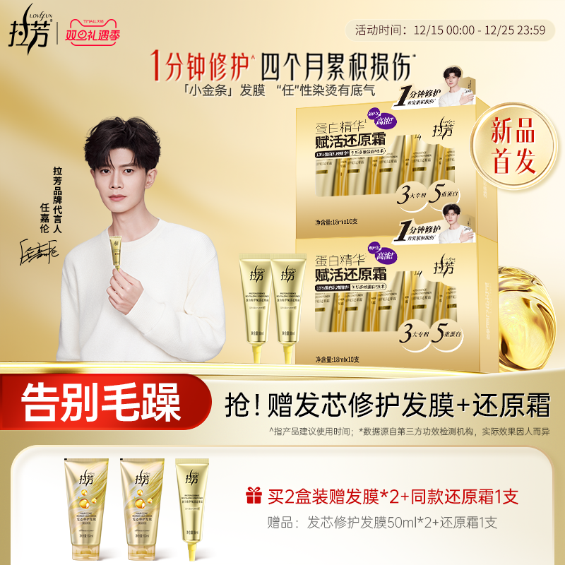 【任嘉伦同款】拉芳小金条发膜蛋白精华还原霜一分钟修护护发素