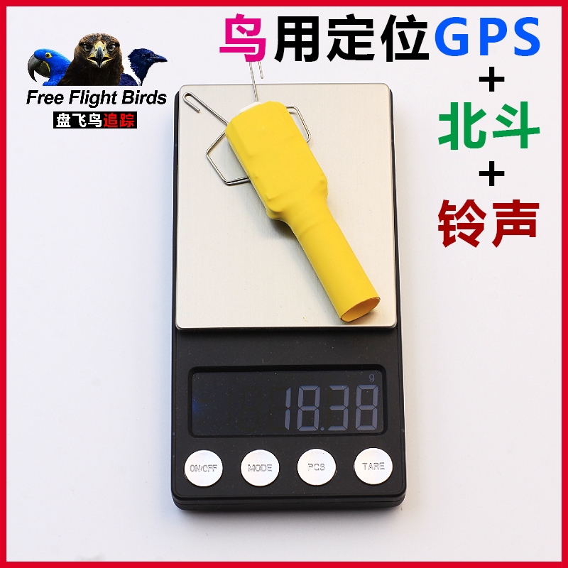 盘飞鸟GPS追踪器防丢失电子铃铛