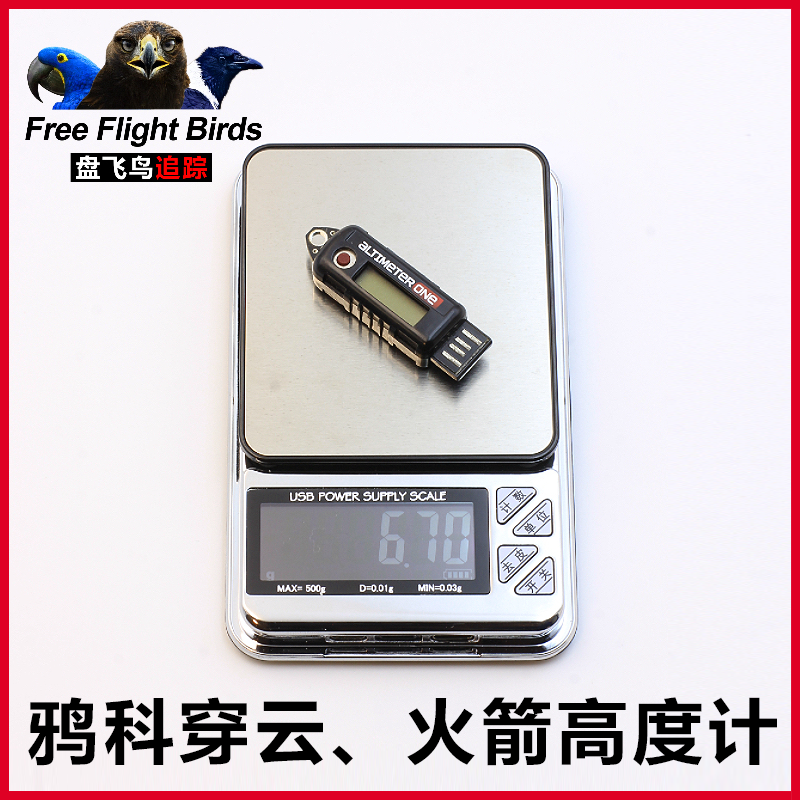 水火箭测高仪高度计迷你最大高度记录器海拔仪渡鸦科放飞高度GPS