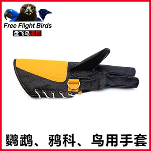 盘飞鸟鹦鹉白颈渡鸦防抓防咬牛皮手套加长三指训鸟宠物专用护手