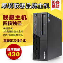 联想台式电脑品牌主机迷你小主整机办公客厅四核LOL吃鸡游戏3I5I7