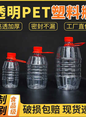 5斤塑料酒瓶1斤2斤3斤空酒壶500ml酒桶白酒桶酒壶1升装油瓶油壶瓶