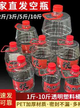 1斤2斤3斤5斤10斤塑料酒桶透明塑料瓶一次性带盖白酒瓶自酿酒壶