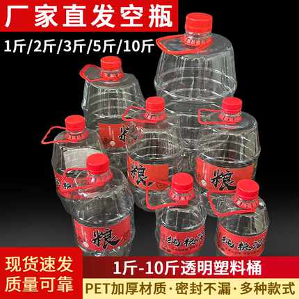 1斤2斤3斤5斤10斤塑料酒桶透明塑料瓶一次性带盖白酒瓶自酿酒壶