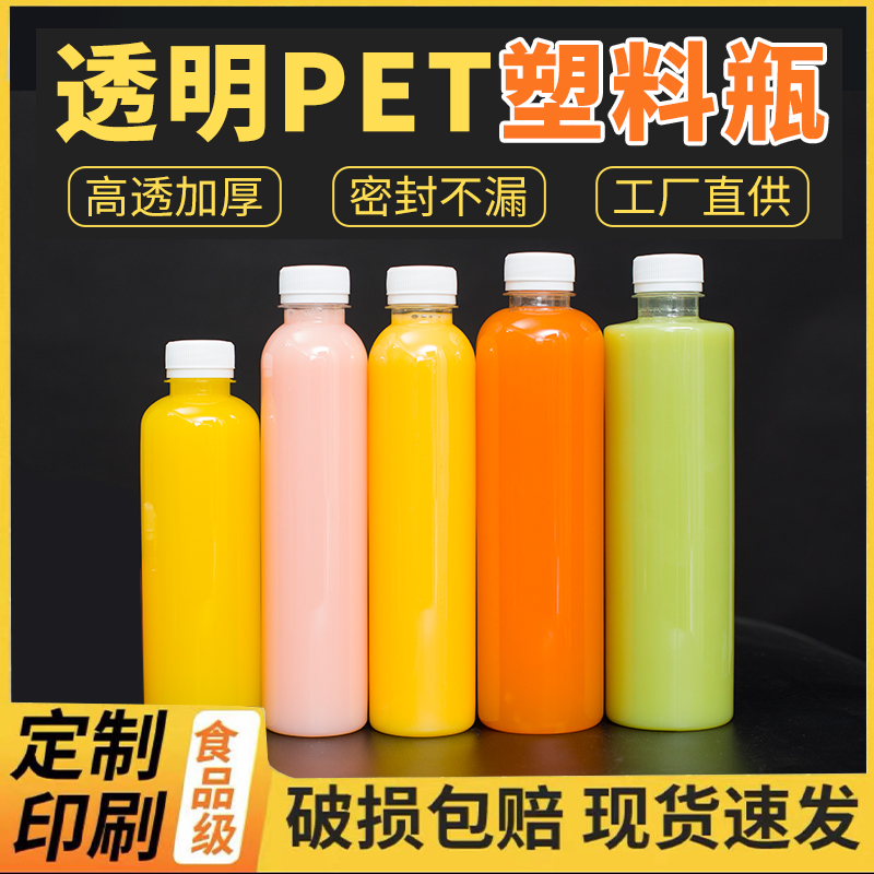 一次性塑料瓶子350m透明饮料瓶酸奶瓶牛奶500ml果汁瓶样品瓶带盖-封面