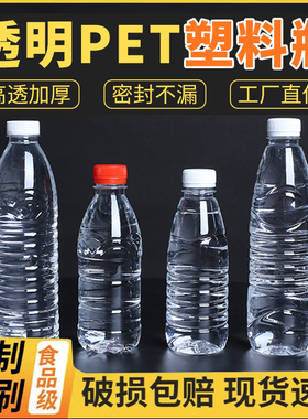 550ml透明塑料瓶500ml一次性矿泉水瓶1斤油瓶1斤塑料2斤酒瓶带盖