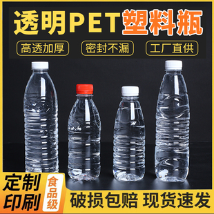 550ml透明塑料瓶500ml一次性矿泉水瓶1斤油瓶1斤塑料2斤酒瓶带盖