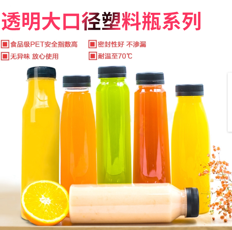 一次性大口塑料果汁瓶350毫升奶茶瓶350ml外卖瓶300ml饮料瓶带盖-封面