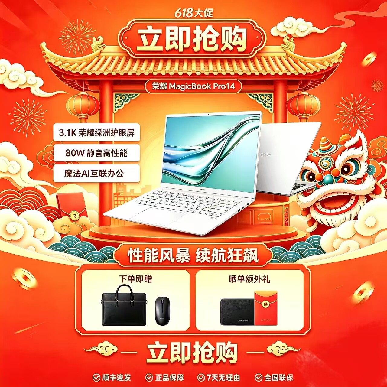 荣耀MagicBookPro14笔记本