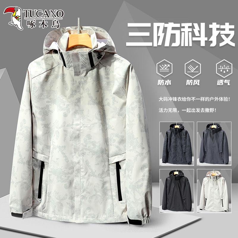 啄木鸟户外冲锋衣春秋季外套男2024新款防风水夹克潮登山服男669