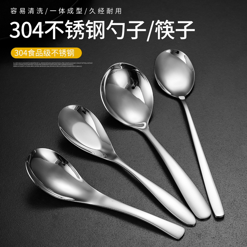 304不锈钢勺子韩式防烫筷子成人餐具网红饭勺子商用汤勺儿童勺子