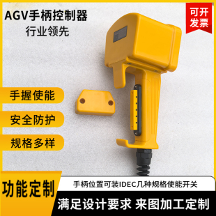 手柄使能授权开关AGV手柄控制器手柄开关按钮开关手握式使能操作