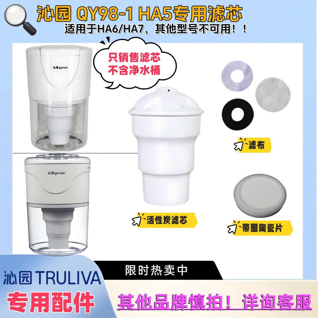 沁园QY98-1 HA5/HA6/HA7饮水机专用净水器桶活性炭滤芯陶瓷片滤布